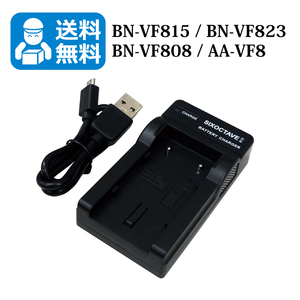 BN-VF808 / BN-VF815 / BN-VF823　【送料無料】　JVCビクター　互換充電器　1個GZ-HD5 / GZ-HD6 / GZ-HD7 / GZ-HM1 / GZ-MG220