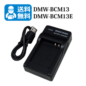  free shipping DMW-BCM13 Panasonic interchangeable charger 1 piece (USB rechargeable )DMC-TZ41 / DMC-TZ55 / DMC-TZ55-W / DMC-TZ55-R