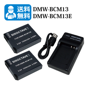 DMW-BCM13 / DMW-BCM13E 　★送料無料★　Panasonic　互換バッテリー　2個と　互換充電器　1個　DMC-ZS30-K　DMC-ZS40-K / DMC-ZS40-S