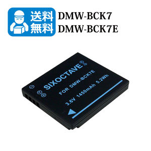 DMW-BCK7 / DMW-BCK7E【送料無料】Panasonic　互換バッテリー　1個 DMC-FP7 / DMC-FS14 / DMC-FS16 / DMC-FS18 / DMC-FS22