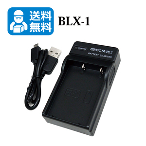 BCX-1 / BLX-1【送料無料】　OLYMPUS　互換充電器　1個（USB充電式）OM SYSTEM OM-1