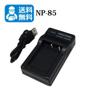 送料無料　NP-85　富士フィルム　互換充電器　1個（USB充電式）FinePix SL1000 / FinePix SL240 / FinePix SL245 / FinePix SL260