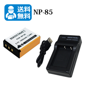 送料無料　NP-85　富士フィルム　互換バッテリー　1個と　互換充電器　1個（USB充電式）FinePix SL280 / FinePix SL305 / Finepix SL300