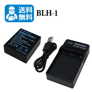 送料無料　BLH-1　オリンパス　互換バッテリー　1個と　互換充電器　1個（USB充電式）OM-D E-M1 MarkII / OM-D E-M1 MarkIII