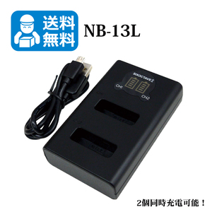 送料無料　NB-13L　キャノン　（2個同時充電可能！）　互換充電器　1個　USB充電式　PowerShot G7 X (G7X)　PowerShot G5 X (G5X)