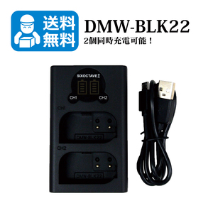 送料無料　DMW-BLK22 / DMW-BTC15　パナソニック　（2個同時充電可能！）　互換充電器　1個　USB充電式　DC-S5 / DC-S5K / DC-S5K-K