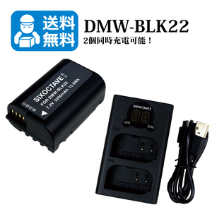 Panasonic【送料無料】　DMW-BLK22　互換バッテリー　1個と　互換充電器　1個（2個同時充電可能 ）DC-S5K-K / DC-S5M2 / DC-S5M2X