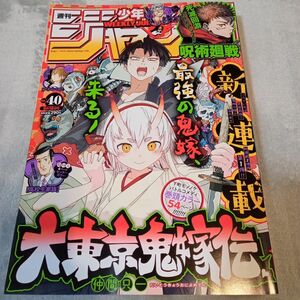 週刊少年ジャンプ2022年40号