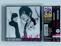 即決CD GRANRODEO メモリーズ / グランロデオ / TVアニメ『黒子のバスケ』第3期 第2クール 誠凛VS洛山編 帯付 L05_画像1