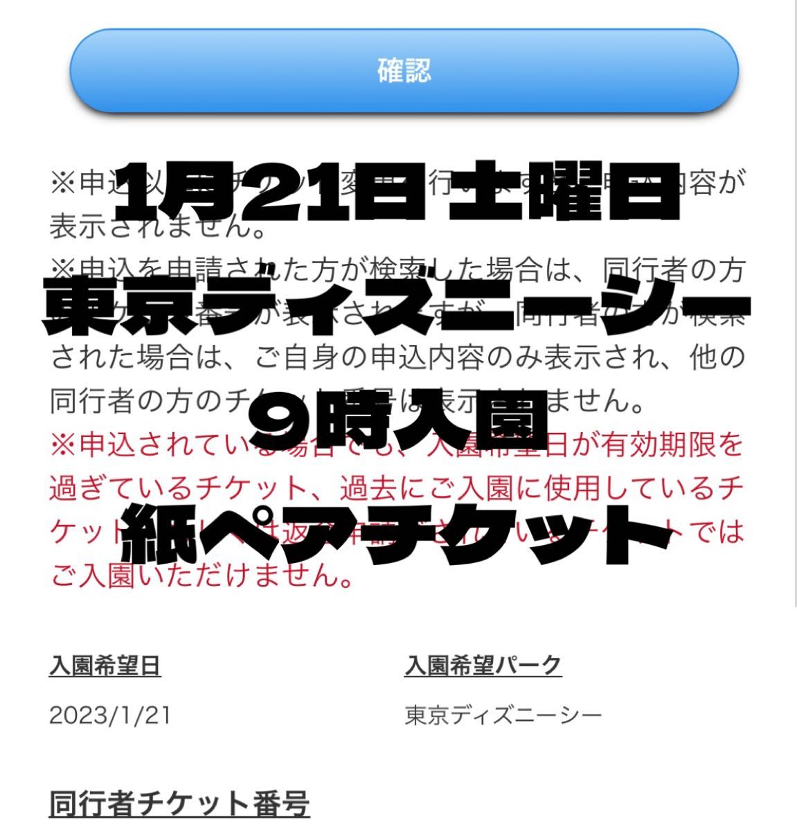 発送1/21以降】 ディズニーランド ペアチケット 引換券 有効期限なし