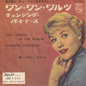 7inch☆パティ・ペイジ ワン・ワン・ワルツ（PHILIPS M-1062） PATTI PAGE The Doggie In The Window, Changing Partners