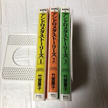 アンドロメダ・ストーリーズ　竹宮惠子　全3巻　完結　講談社　ポケットコミック　光瀬龍　文庫　すべて初版_画像3