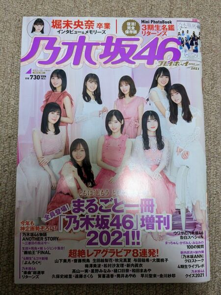 乃木坂46 週刊プレイボーイ 2021.2