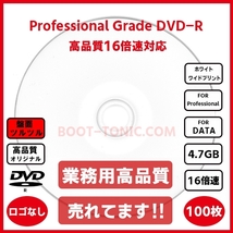 ★高品質★業務用DVD-R★16倍速対応★ワイドプリンタブル★盤面ツルツル面★100枚★新品★⑧_画像2