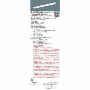 非常用照明器具 一体型LEDベースライト 非調光 昼白色 電源内蔵 調光不可 XLG422AGNJLE9