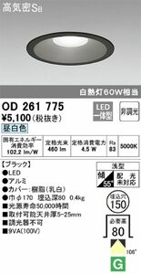 LEDダウンライト 昼白色 調光不可 OD261775