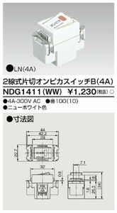 2線式片切オンピカスイッチB NDG1411(WW)