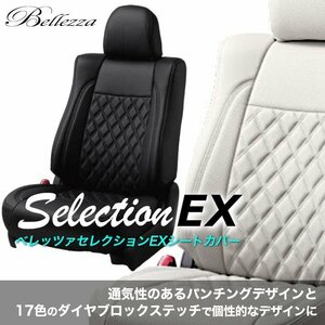 H114【フィットシャトルハイブリッド　GP2】H24/10-H25/8 (2012/10-2013/8) ベレッツァセレクションEXシートカバー