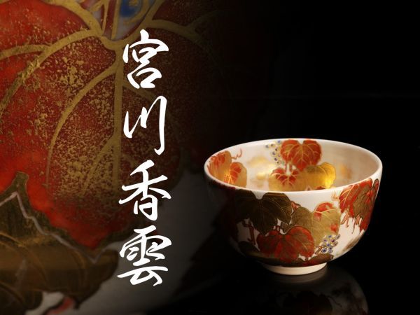 ヤフオク! -「久田宗也」の落札相場・落札価格