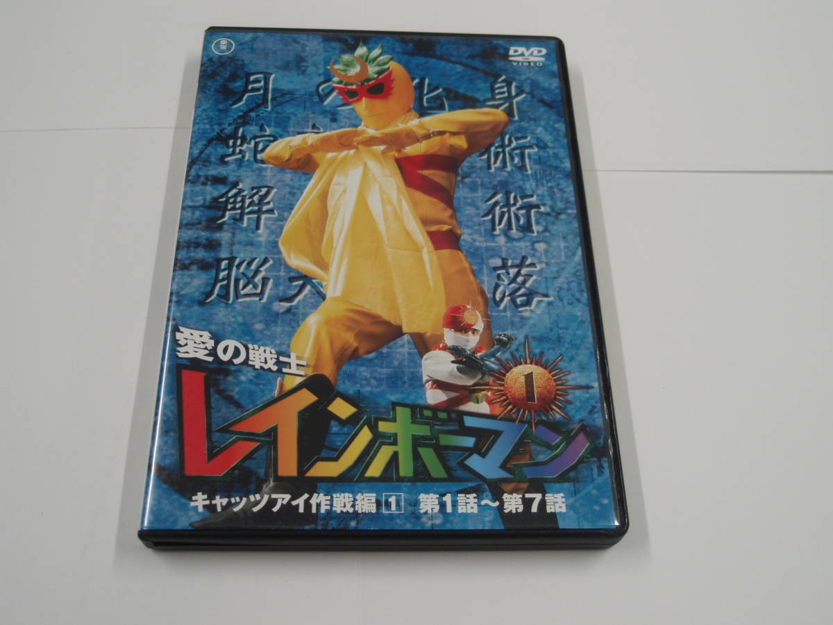 ヤフオク! -「愛の戦士レインボーマン dvd」の落札相場・落札価格 ヤフオク! -「愛の戦士レインボーマン dvd」の落札相場・落札価格