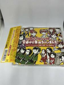 ハロー！ プロジェクトの全曲から集めちゃいました！ Ｖｏｌ．１ アイドル三十六房編 （タワーレコード限定）