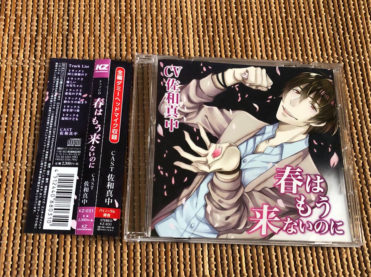 2023年最新】Yahoo!オークション -佐和真中 ドラマcdの中古品・新品