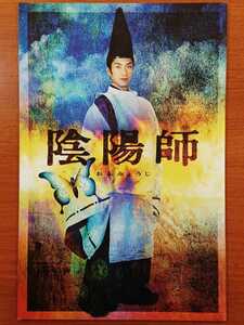 パンフレット 映画「陰陽師」２００１年、日本映画