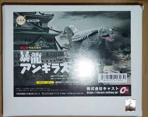 ゴジラオーナメント特撮大百科 暴龍アンギラス1955 ver.2(四足歩行状態) 彩色済みオーナメント 新品未使用