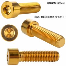 M6×15mm ゴールド 64チタン製 キャップボルト 六角穴付き チタンボルト JA926_画像2