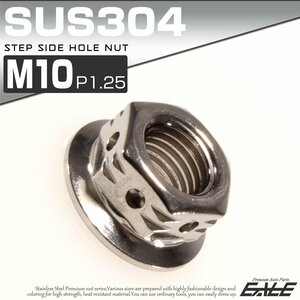 SUSステンレス M10 P=1.25 ステップサイドホールナット フランジ付 六角ナット シルバー TF0090