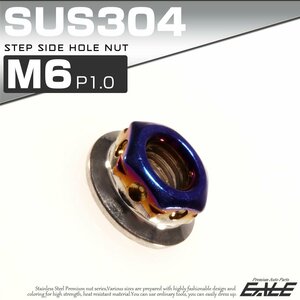 SUSステンレス M6 P=1.0 ステップサイドホールナット フランジ付 六角ナット シルバー / 焼きチタンカラー TF0113