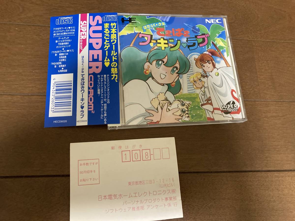 ヤフオク! -「てきぱきワーキンラブ」(PCエンジン) (NEC)の落札相場