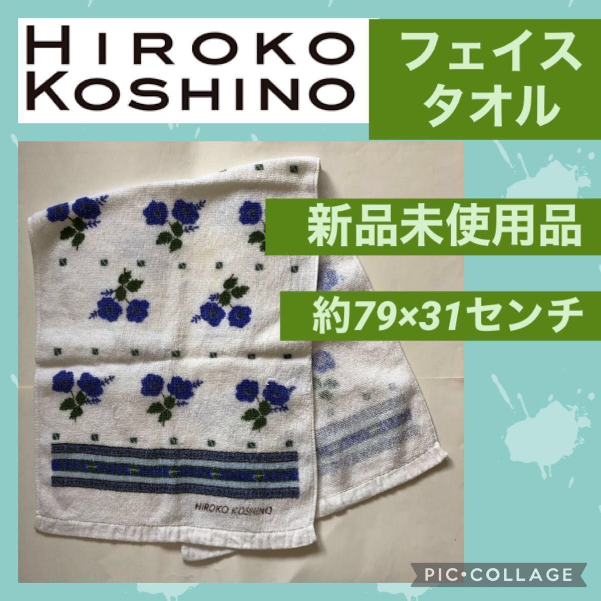HIROKO KOSHINO＊タオル地ハンカチ