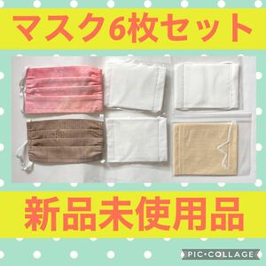 ハンドメイド ガーゼ マスク 大人用 6枚 セット 新品 手作り 布製 洗濯 昭和レトロ 子供用 レディース メンズ キッズ 白