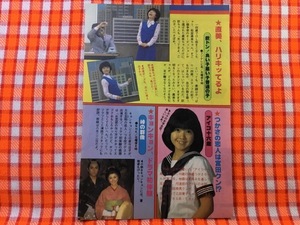 CN25185◆切抜き◇伊藤つかさ小泉今日子松居直美松田聖子近藤真彦岩崎宏美中村雅俊タイガース◇アイコ十六歳アイコ16歳・峠の群像