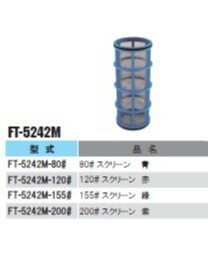 FT-5242M　スクリーン