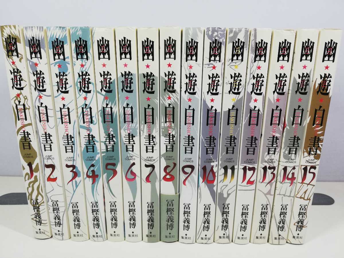 ヤフオク! -「幽遊白書完全版」の落札相場・落札価格