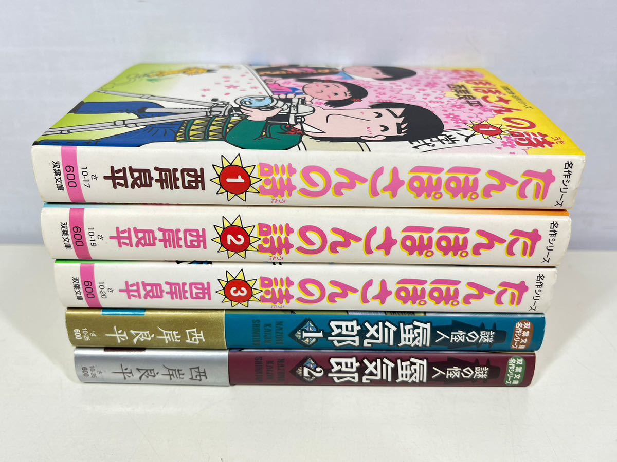 売れ筋新商品 3冊 たんぽぽさんの詩 西岸良平名作選 1.2.3 manager