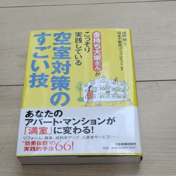 値下げ超実践型 サルでもできる 不動産投資ゼミナール DVD８枚