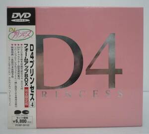【開封品】D4プリンセス 初回限定版 BOX付き全4巻セット【ディスク傷等有】