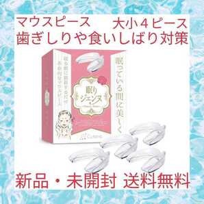 マウスピース 歯ぎしりや食いしばり対策 大小4ピース 夜寝ている間の簡単ケア 睡眠時の騒音 歯ぎしり対策