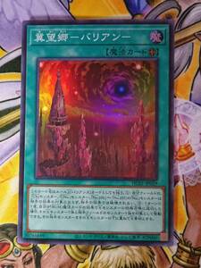 遊戯王 冀望郷－バリアン－ スーパー 未使用 HISTORY ARCHIVE COLLECTION HC01-JP029 数量1 送料63円～