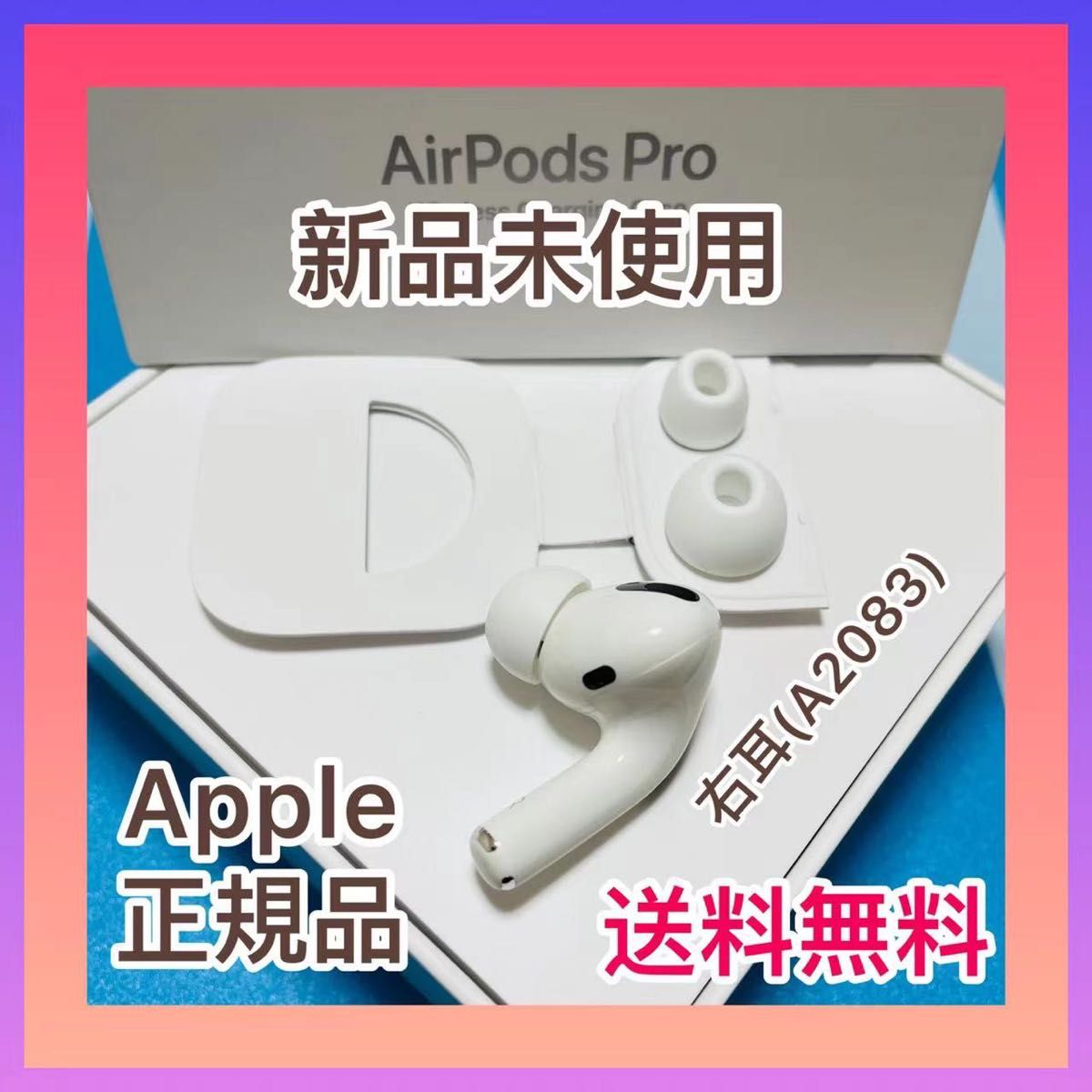 Apple AirPods Pro Apple 正規品 第一世代 右耳 R片耳のみ｜PayPayフリマ