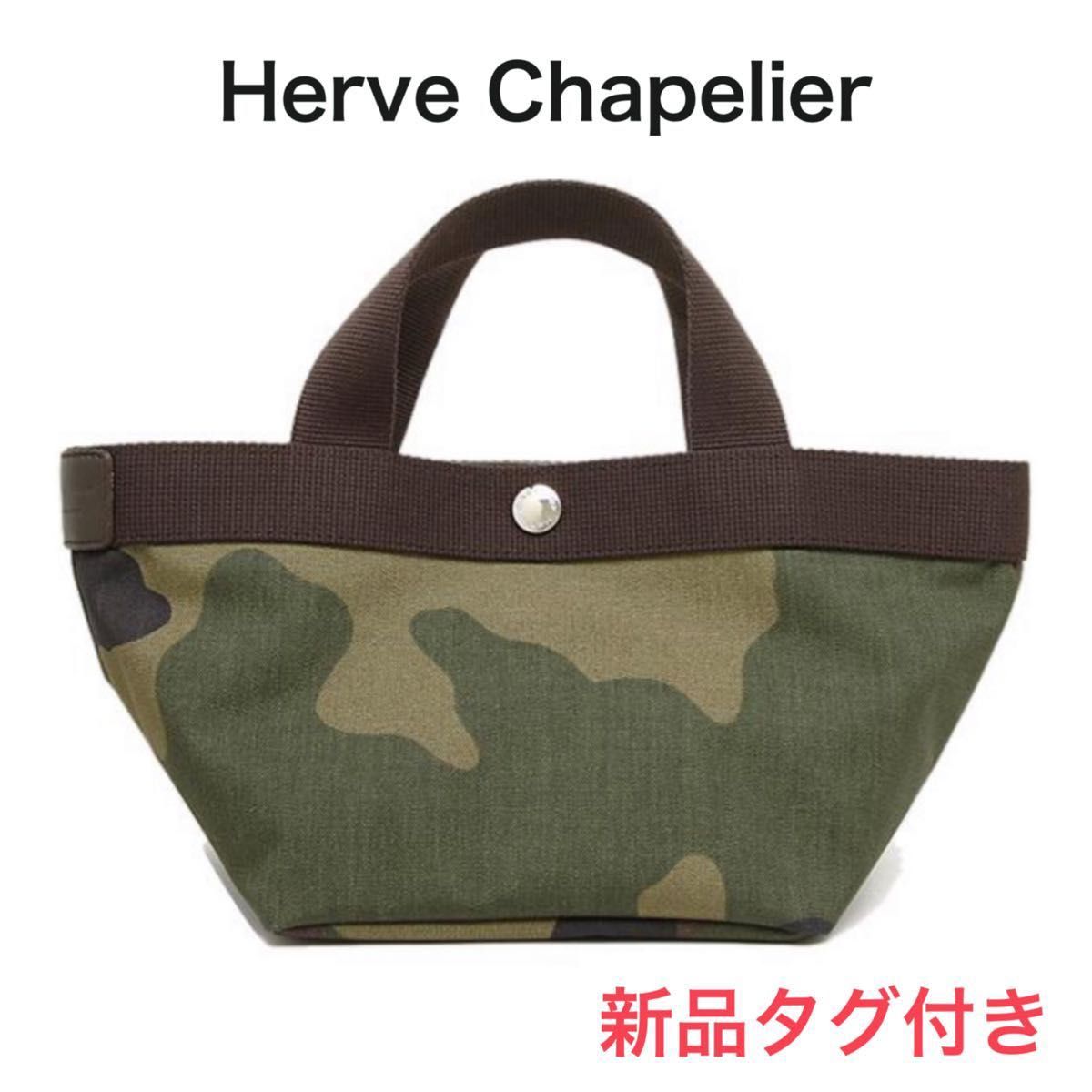 希少】Herve Chapelier エルベシャブリエ 舟型オールレザーポーチ で