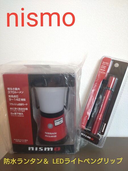 nismo ニスモ FAN 防水ランタン＆LED ライト ペングリップ セット