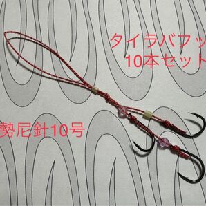 T-116 タイラバ用の交換アシストフック10本