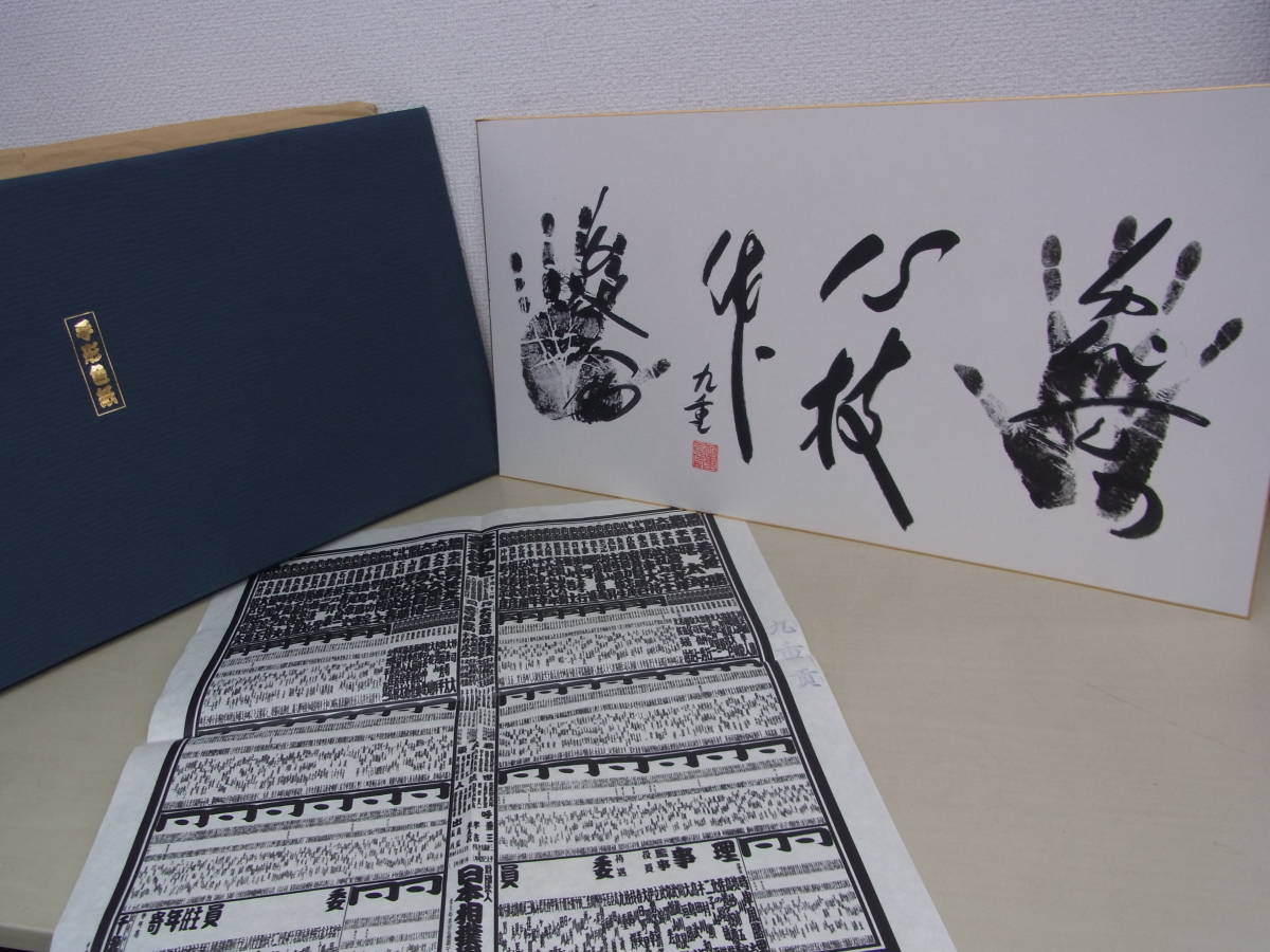 ヤフオク! -「千代の富士 手形」の落札相場・落札価格