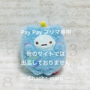 すみっコぐらし　てのりぬいぐるみ たぴおか（おばけのナイトパーク）ショップ限定