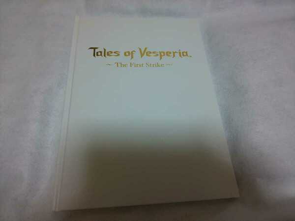 【送料込】『Tales of Vesperia テイルズ オブ ヴェスペリア ーThe First Strikeー』第2版 パンフレット／ザ ファーストストライク