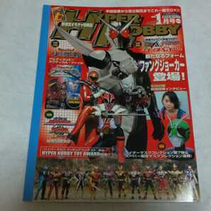 【送料込】『HYPER HOBBY』2010年1月号 VOL.136 ※付録無し ハイパーホビー/特撮/雑誌/スーパー戦隊/仮面ライダー/菅田将暉/足立梨花